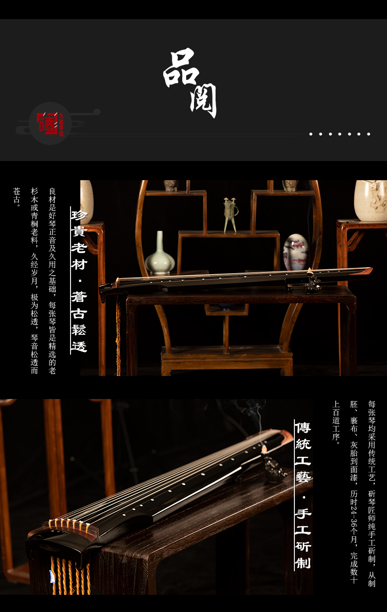PA旗舰厅系列-正传-号钟式古琴