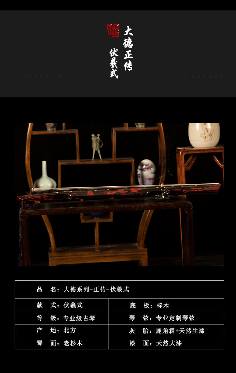PA旗舰厅系列-正传-伏羲式古琴
