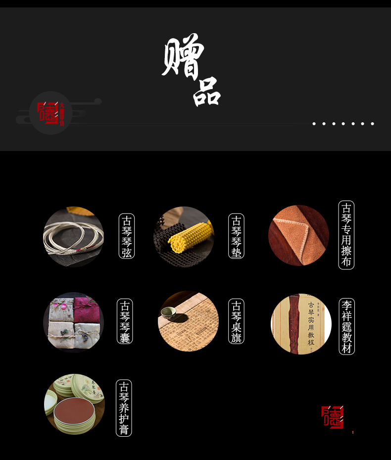 龙祺系列-洛象式古琴